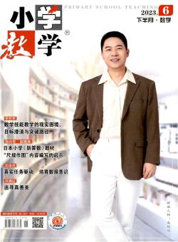 小学教学期刊